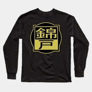 Nishikido Family Crest Long Sleeve T-Shirt